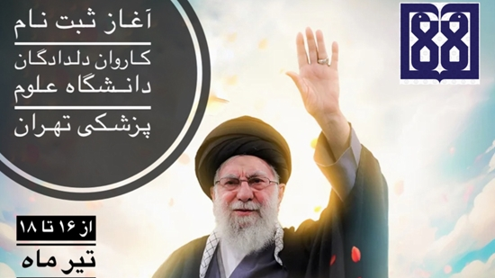 آیین تشیع رهبر انقلاب 